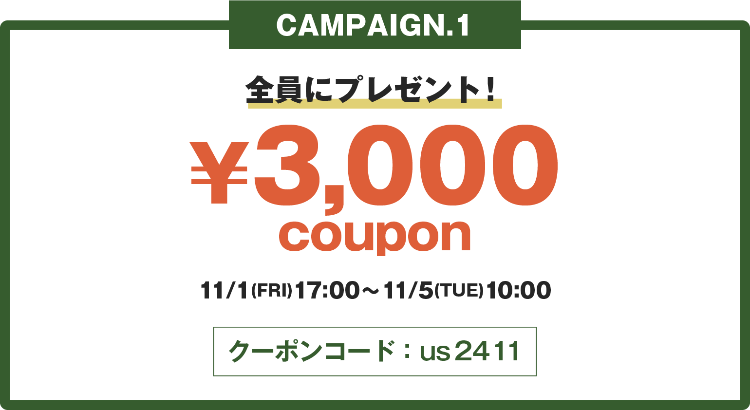 全員にプレゼント！¥3,000クーポン