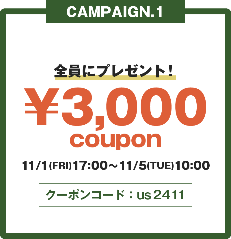 全員にプレゼント！¥3,000クーポン