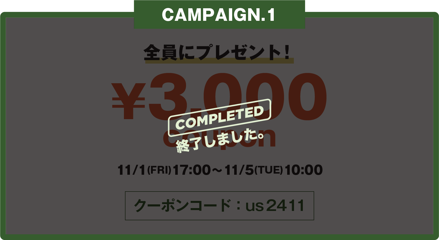 全員にプレゼント！¥3,000クーポン